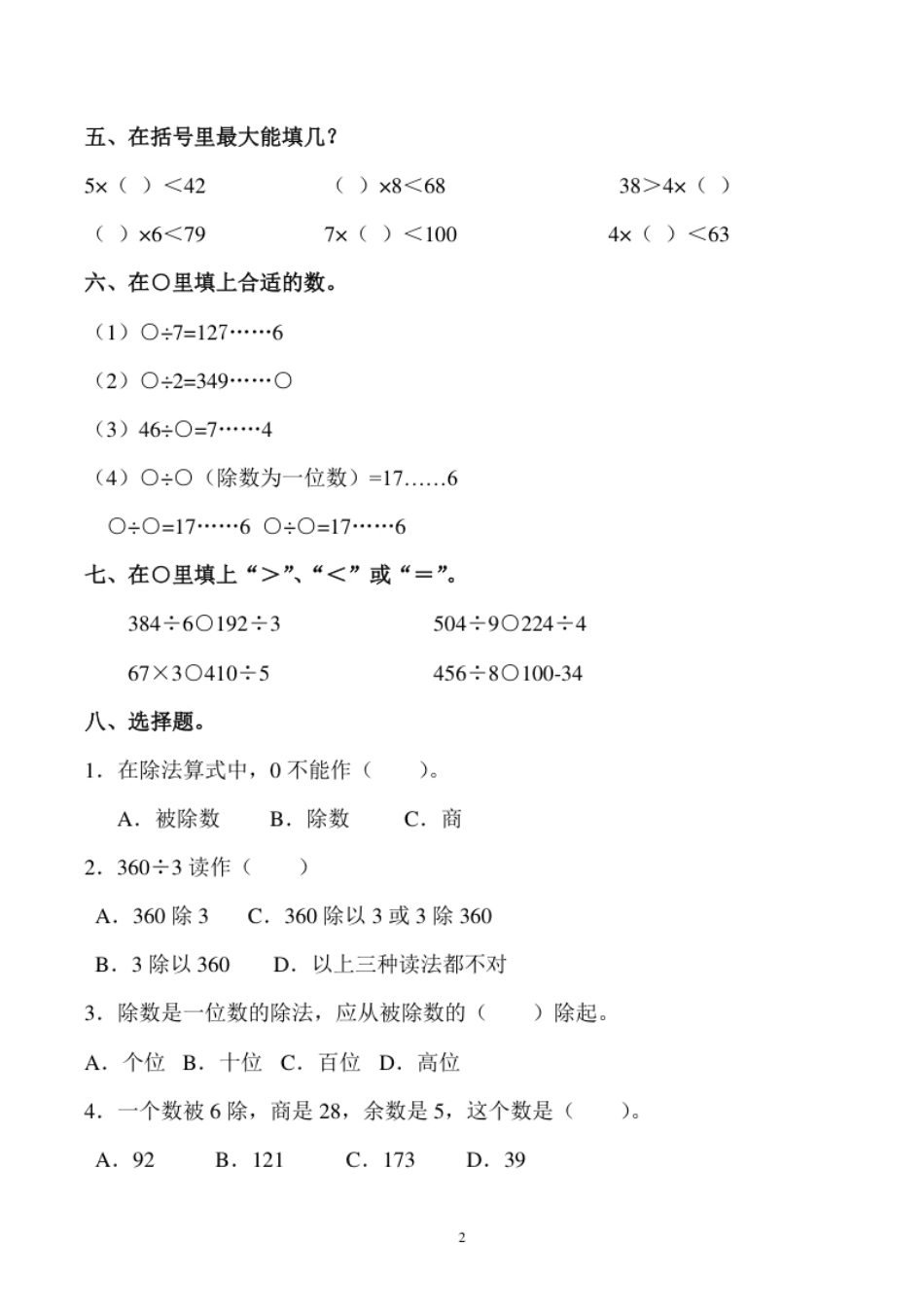 小学三年级最新人教版三年级数学下册第2单元检测试卷(2)(1).pdf_第2页