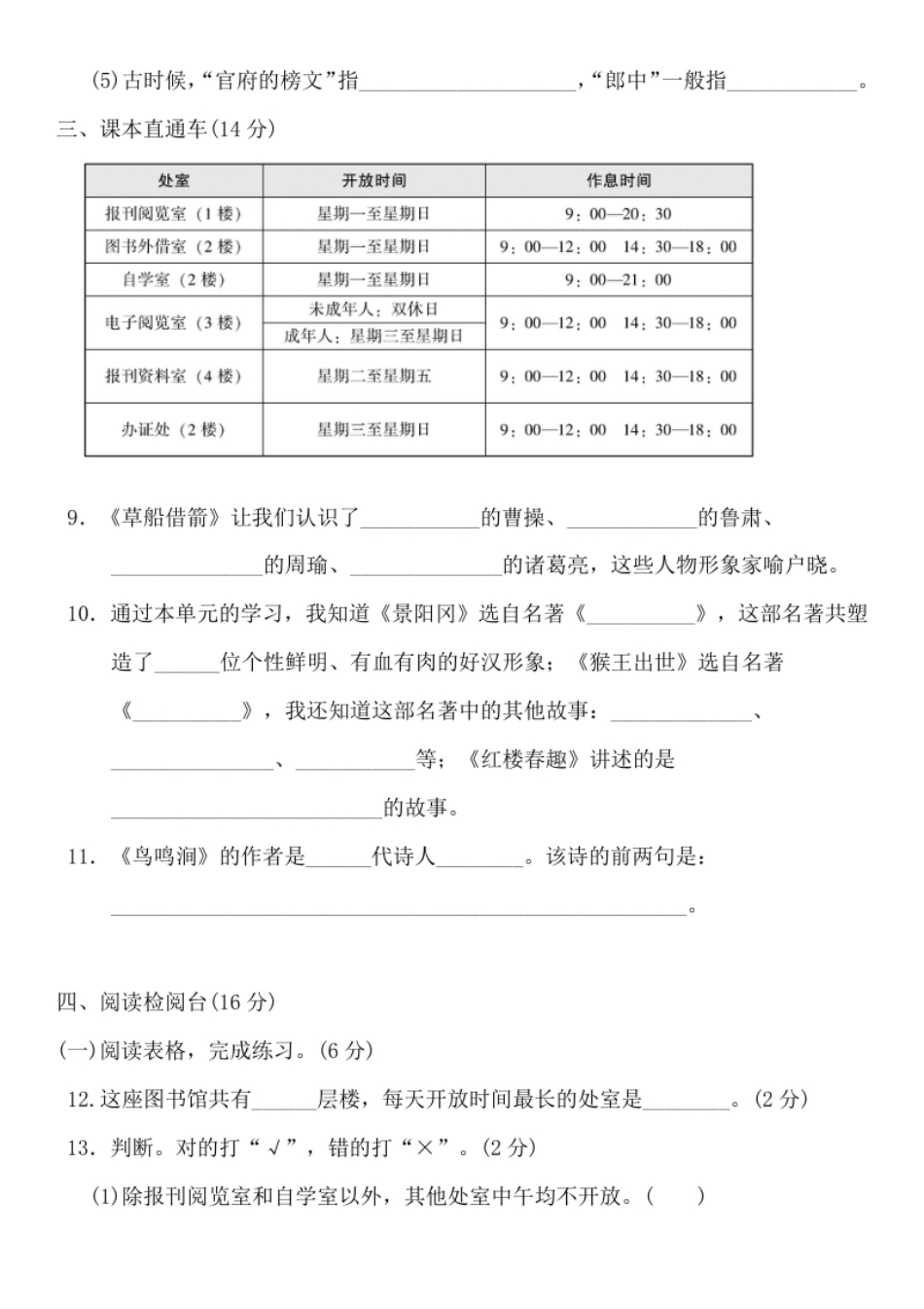 小学五年级统编版小学语文五年级（下册）第二单元检测卷.pdf_第3页