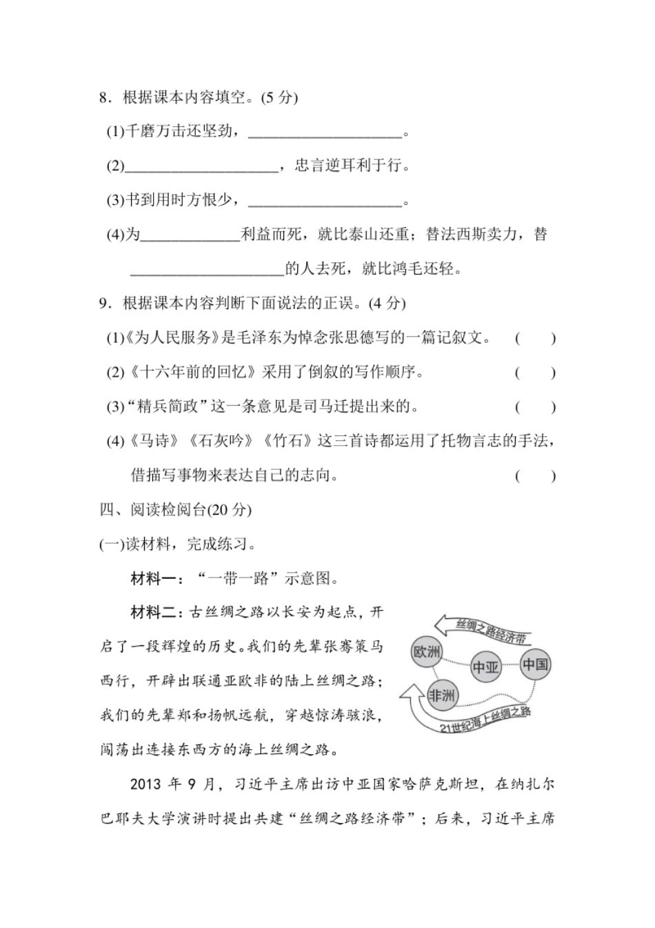 小学六年级第四单元达标检测A卷.pdf_第3页