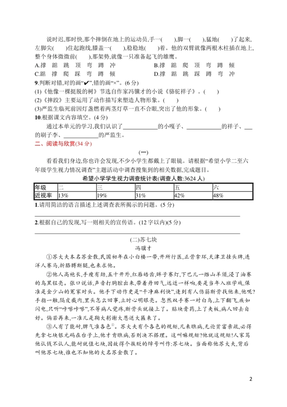 小学五年级第五单元评价测试卷.pdf_第2页