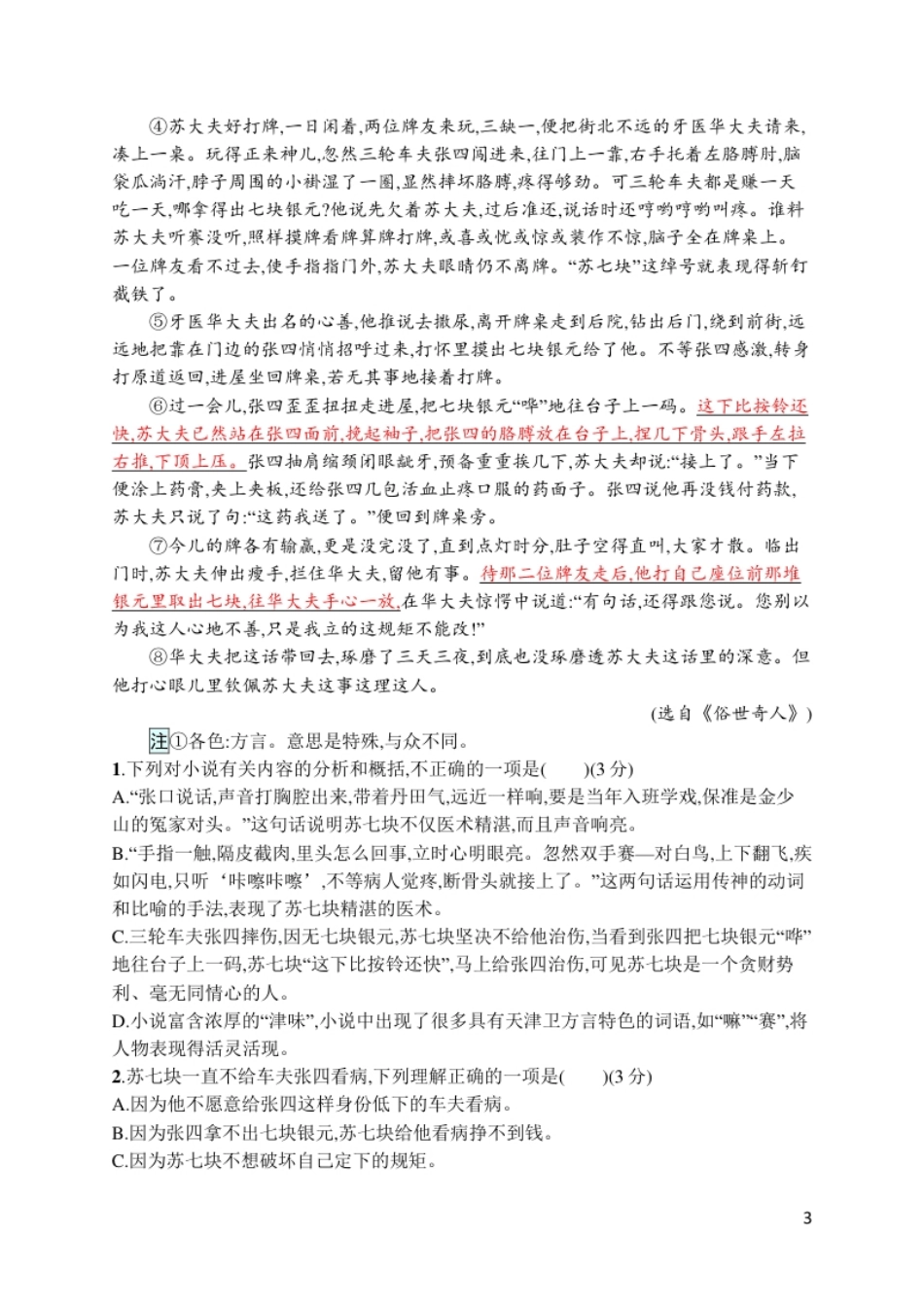 小学五年级第五单元评价测试卷.pdf_第3页