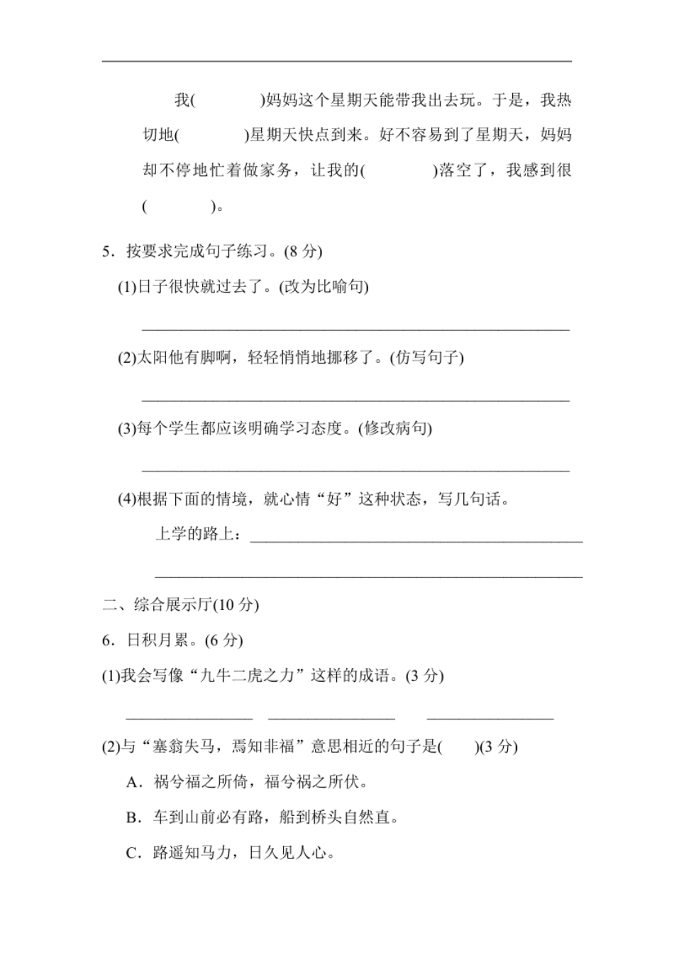 小学六年级第三单元达标检测卷2.pdf_第2页