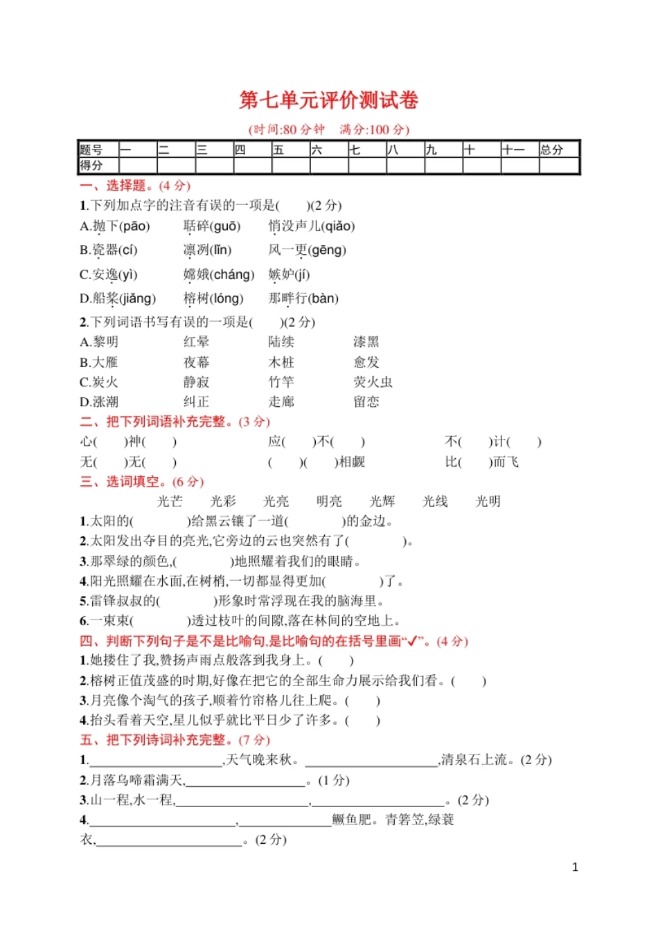 小学五年级第七单元达标检测卷（4）.pdf_第1页