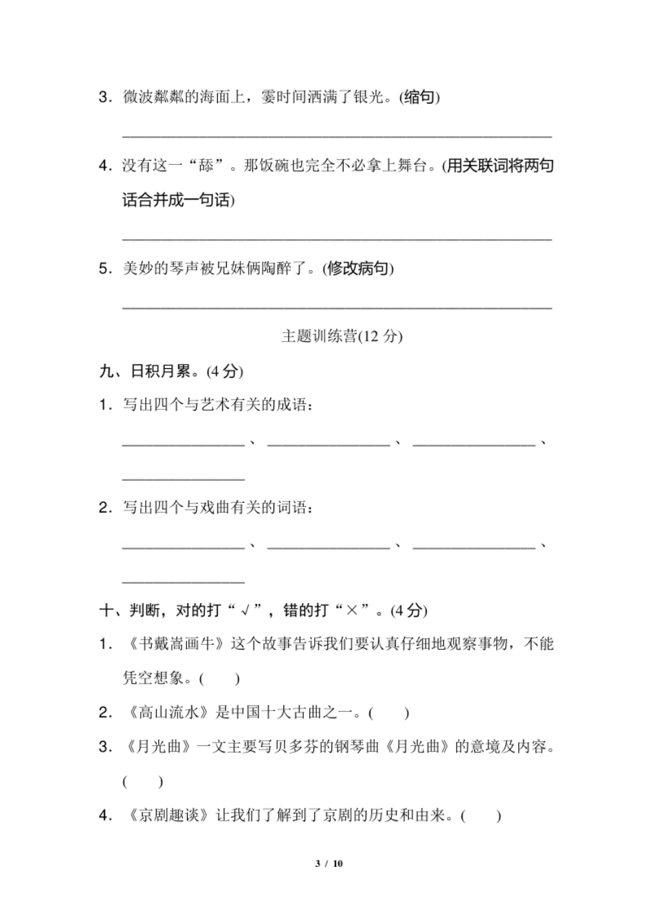 小学六年级第七单元达标检测卷（二）.pdf_第3页