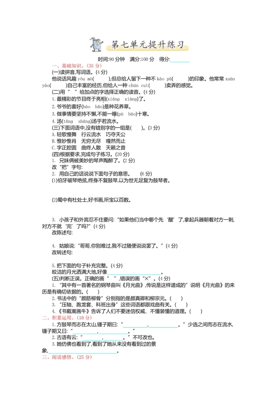 小学六年级第七单元测试卷及答案1.pdf_第1页