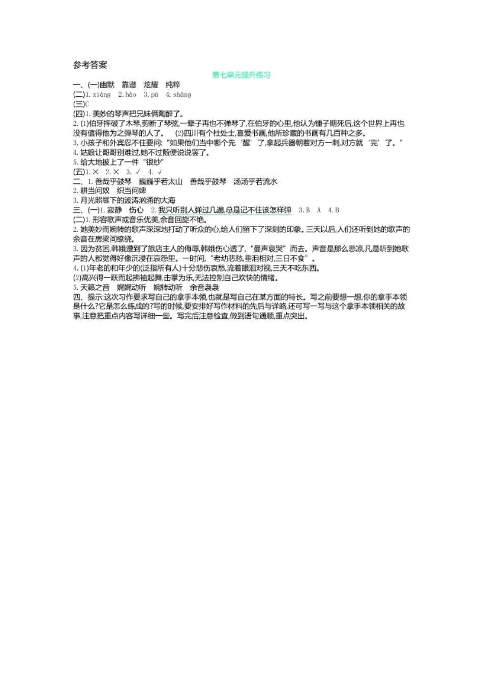 小学六年级第七单元测试卷及答案1.pdf_第3页