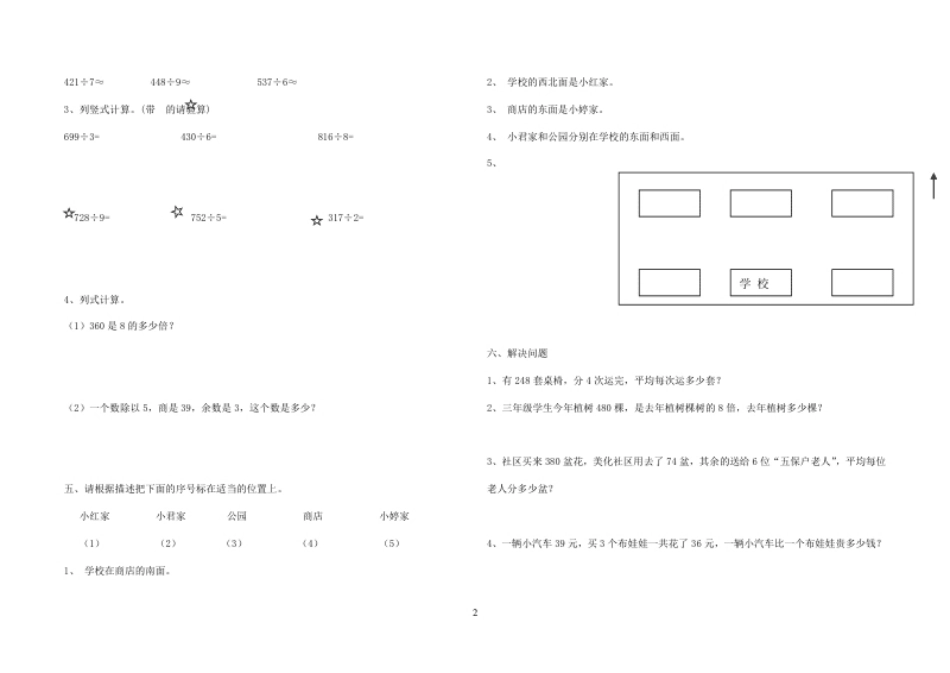 小学三年级新人教版三年级数学下册第一二单测试题(1).pdf_第2页