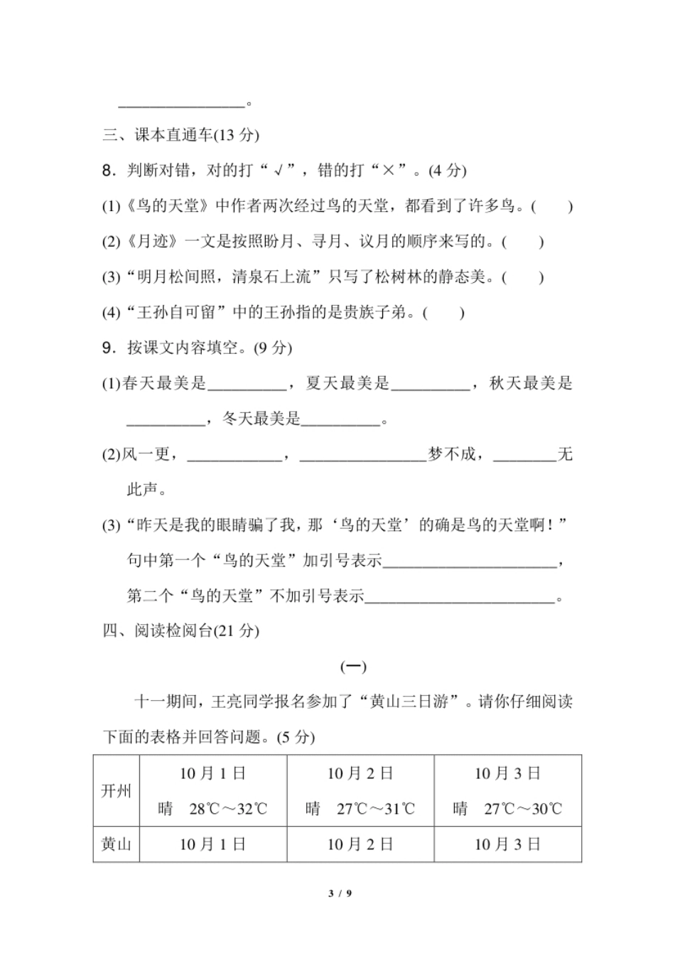 小学五年级第七单元达标检测卷（2）.pdf_第3页