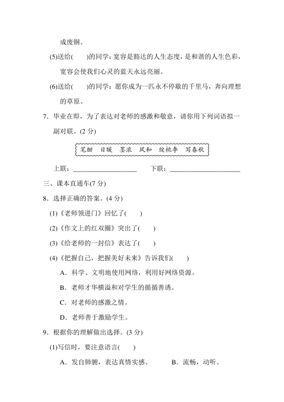 小学六年级第六单元达标检测A卷.pdf_第3页