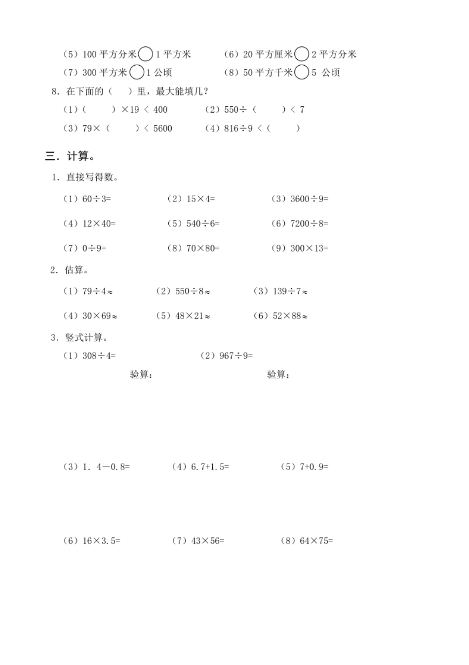 小学三年级新人教版三年级数学下册第9单元《总复习》试卷(1).pdf_第2页