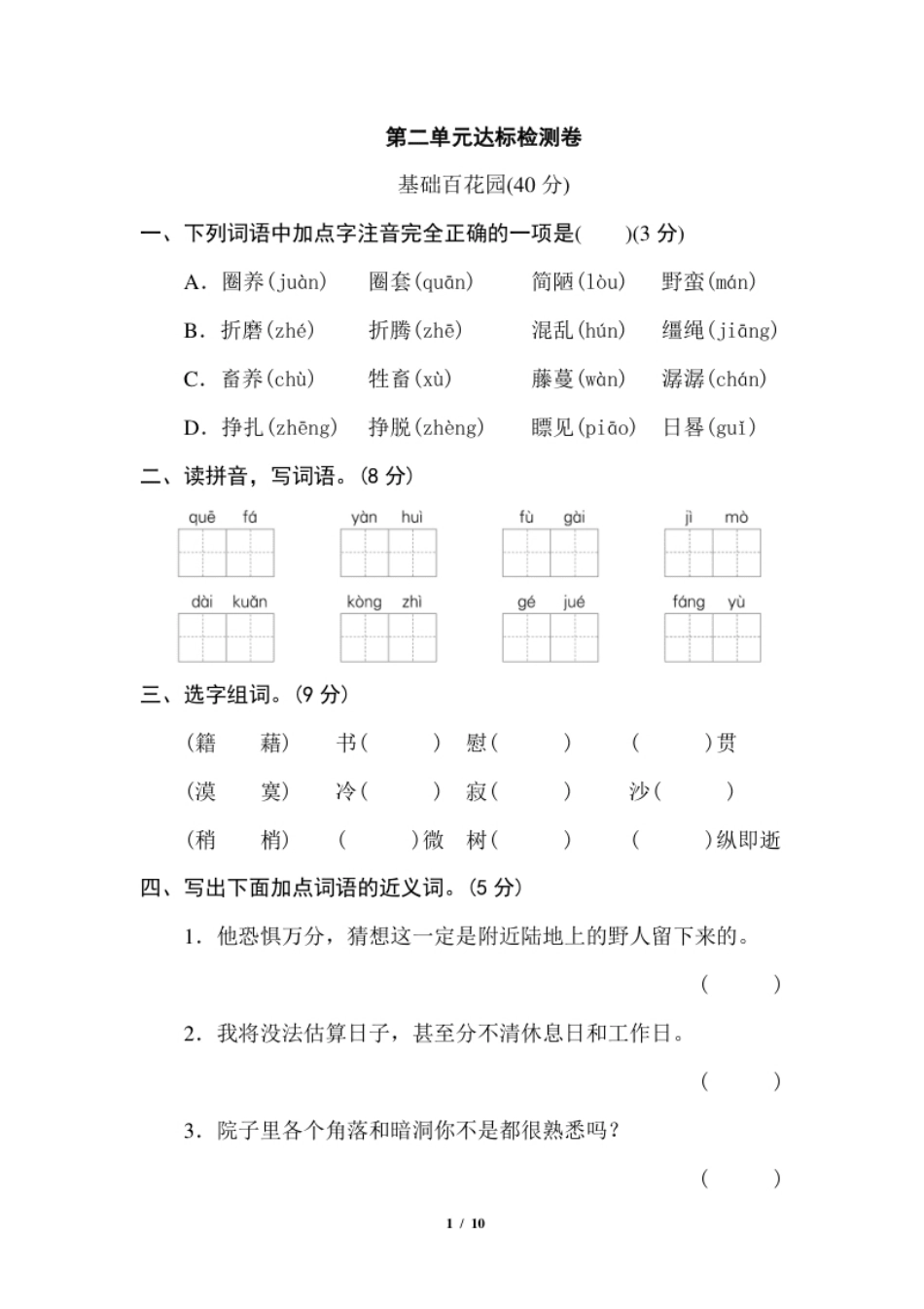 小学六年级第二单元达标检测B卷.pdf_第1页