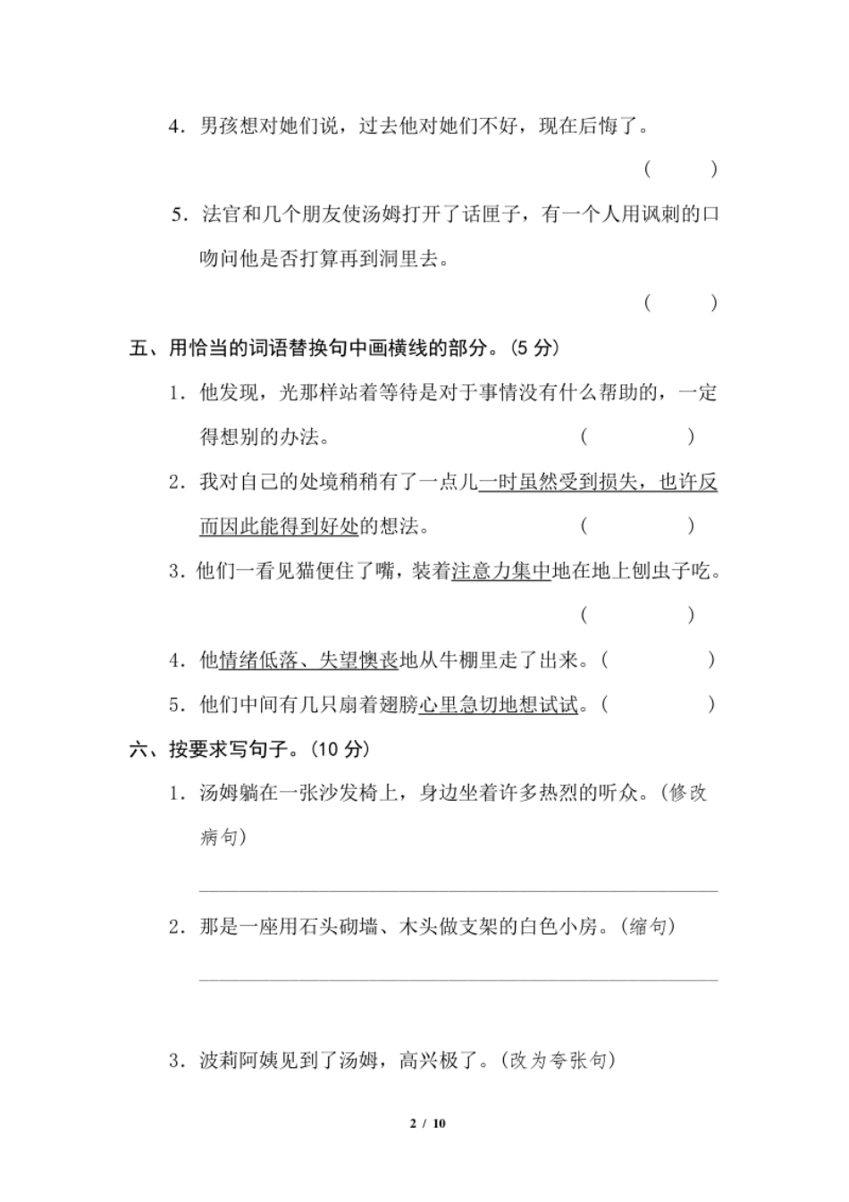 小学六年级第二单元达标检测B卷.pdf_第2页