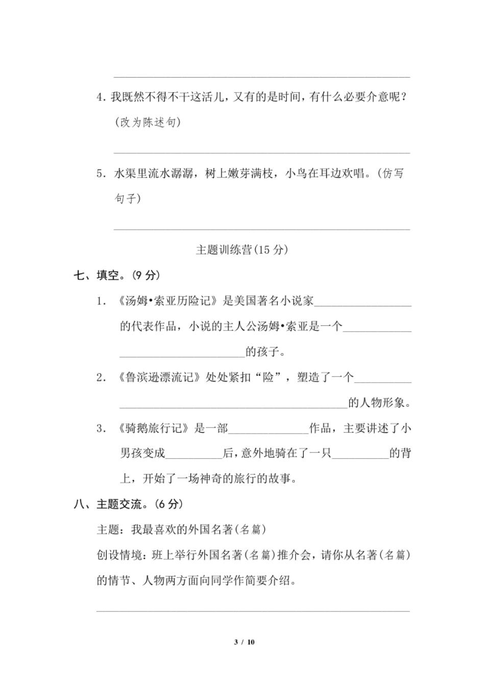 小学六年级第二单元达标检测B卷.pdf_第3页