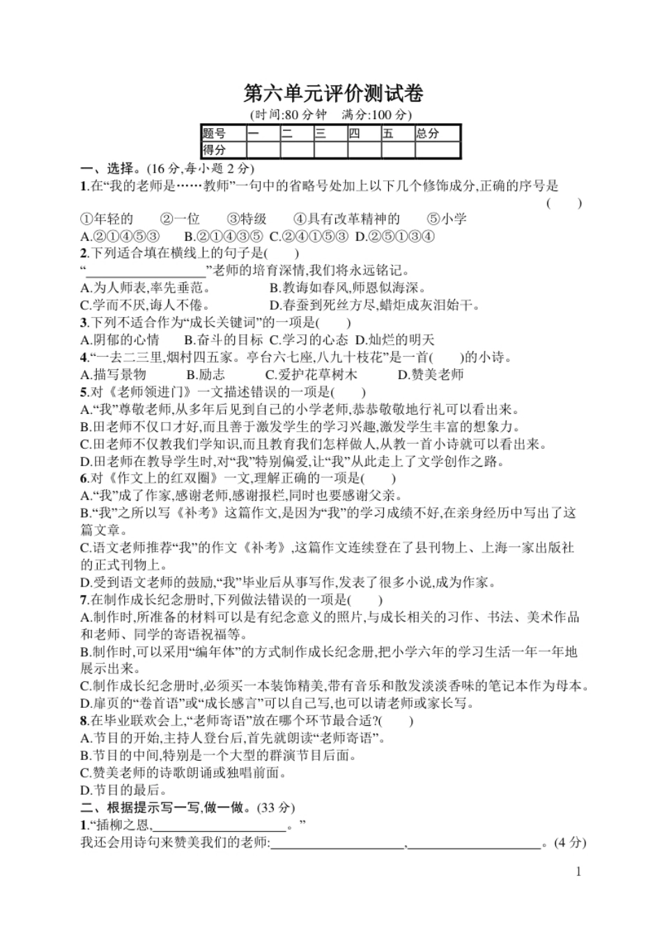 小学六年级第6单元评价测试卷.pdf_第1页