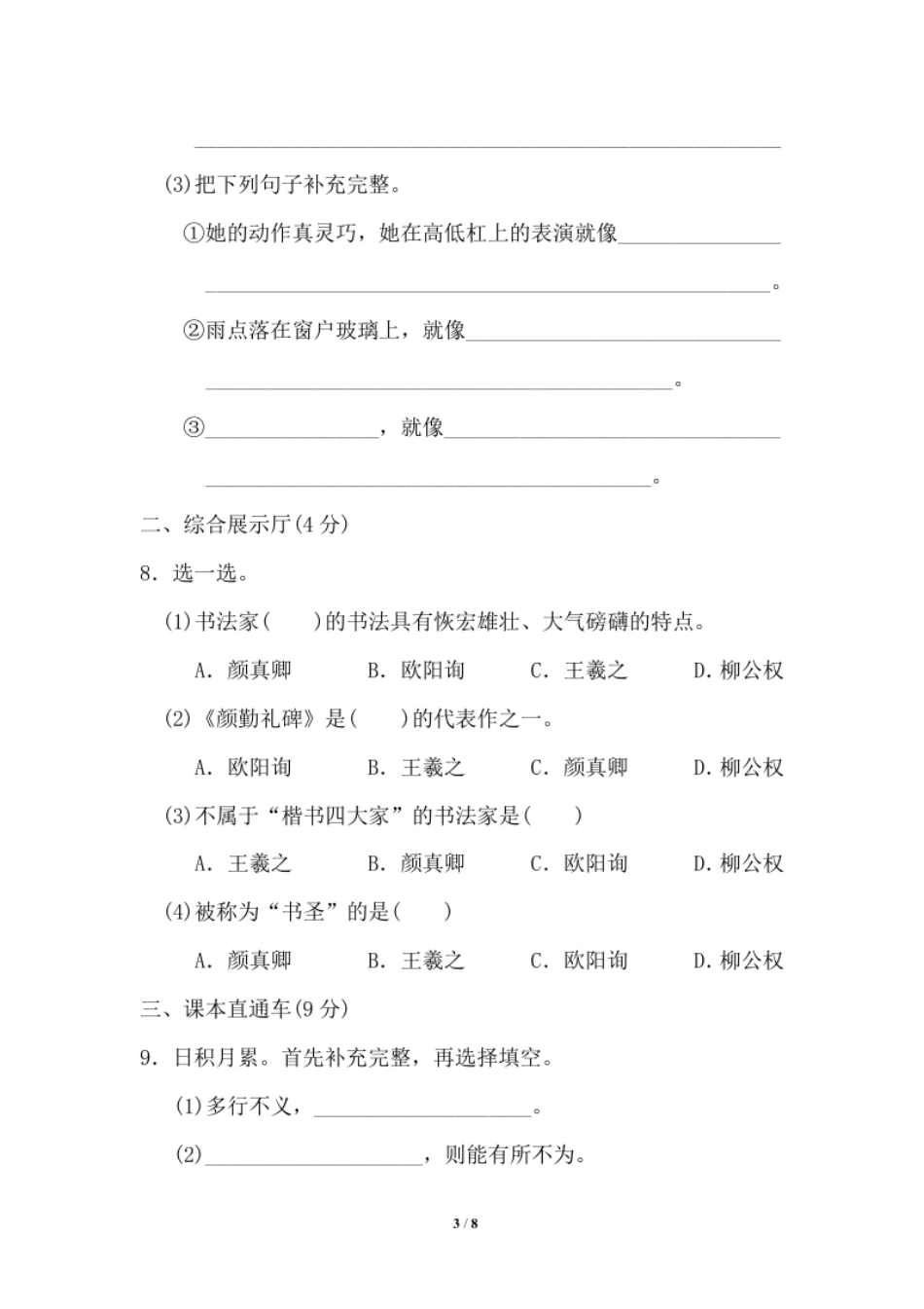 小学五年级第八单元达标测试A卷.pdf_第3页