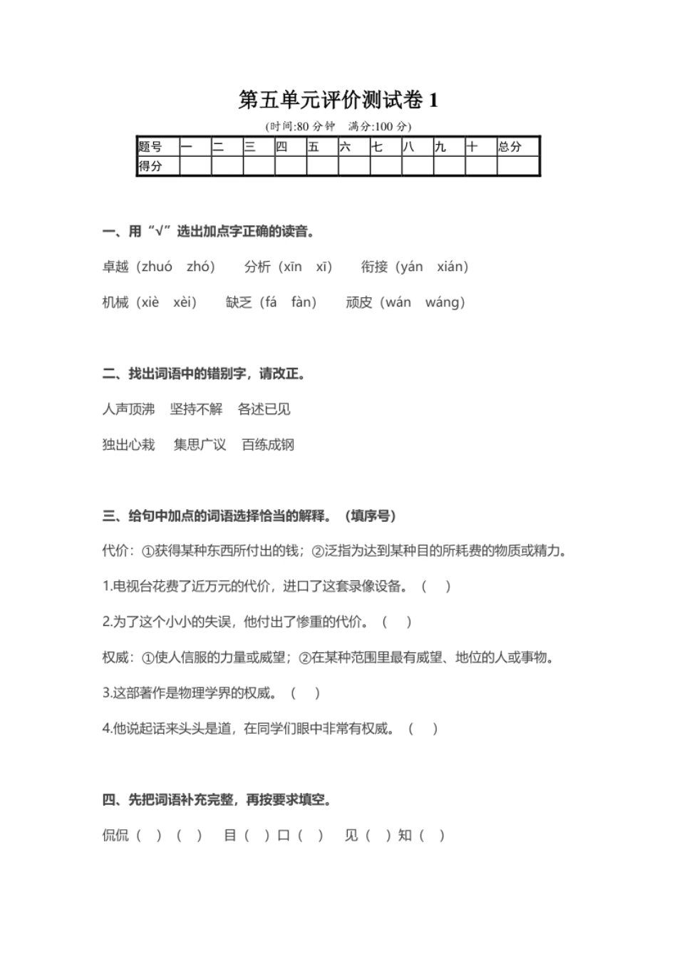 小学六年级第5单元评价测试卷1.pdf_第1页