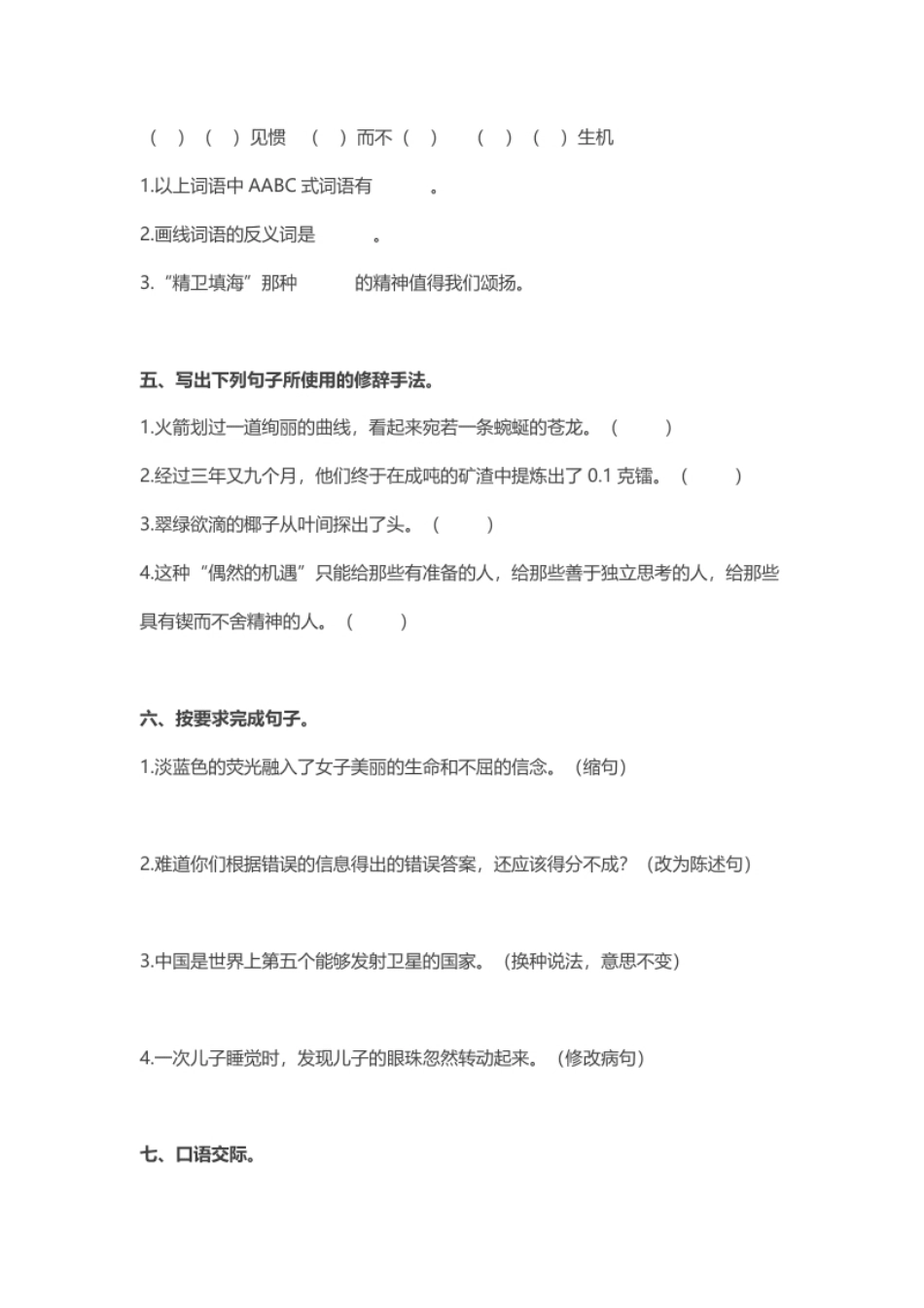 小学六年级第5单元评价测试卷1.pdf_第2页