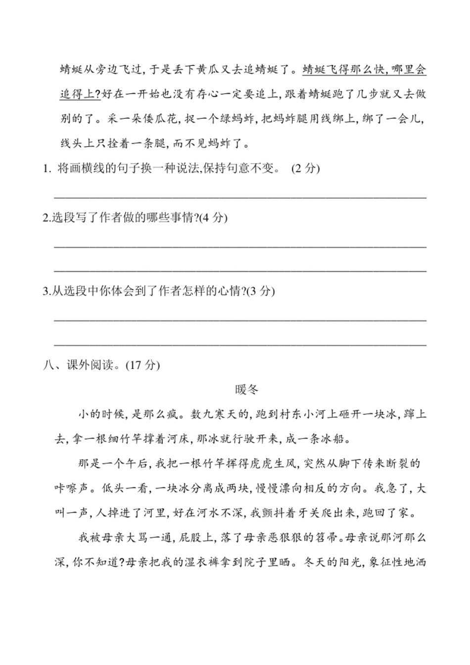 小学五年级部编版语文五年级下册第一单元提升练习（含答案）.pdf_第3页