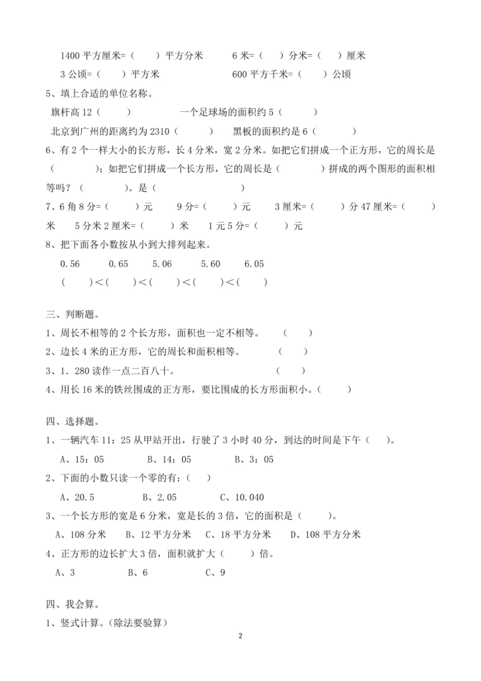 小学三年级新人教版三年级数学下册第7单元《小数的初步认识》试卷3.pdf_第2页