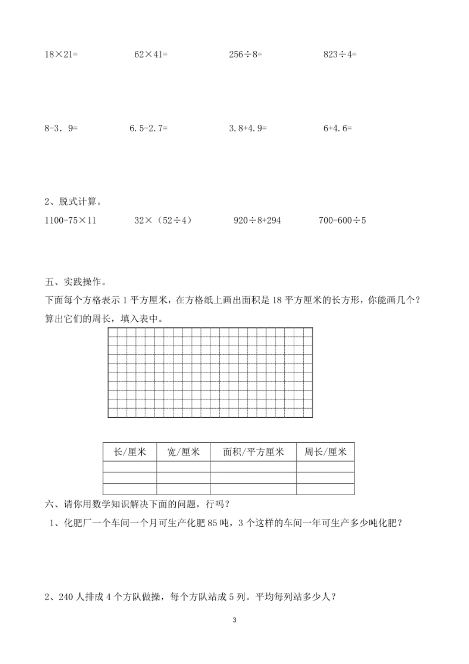 小学三年级新人教版三年级数学下册第7单元《小数的初步认识》试卷3.pdf_第3页