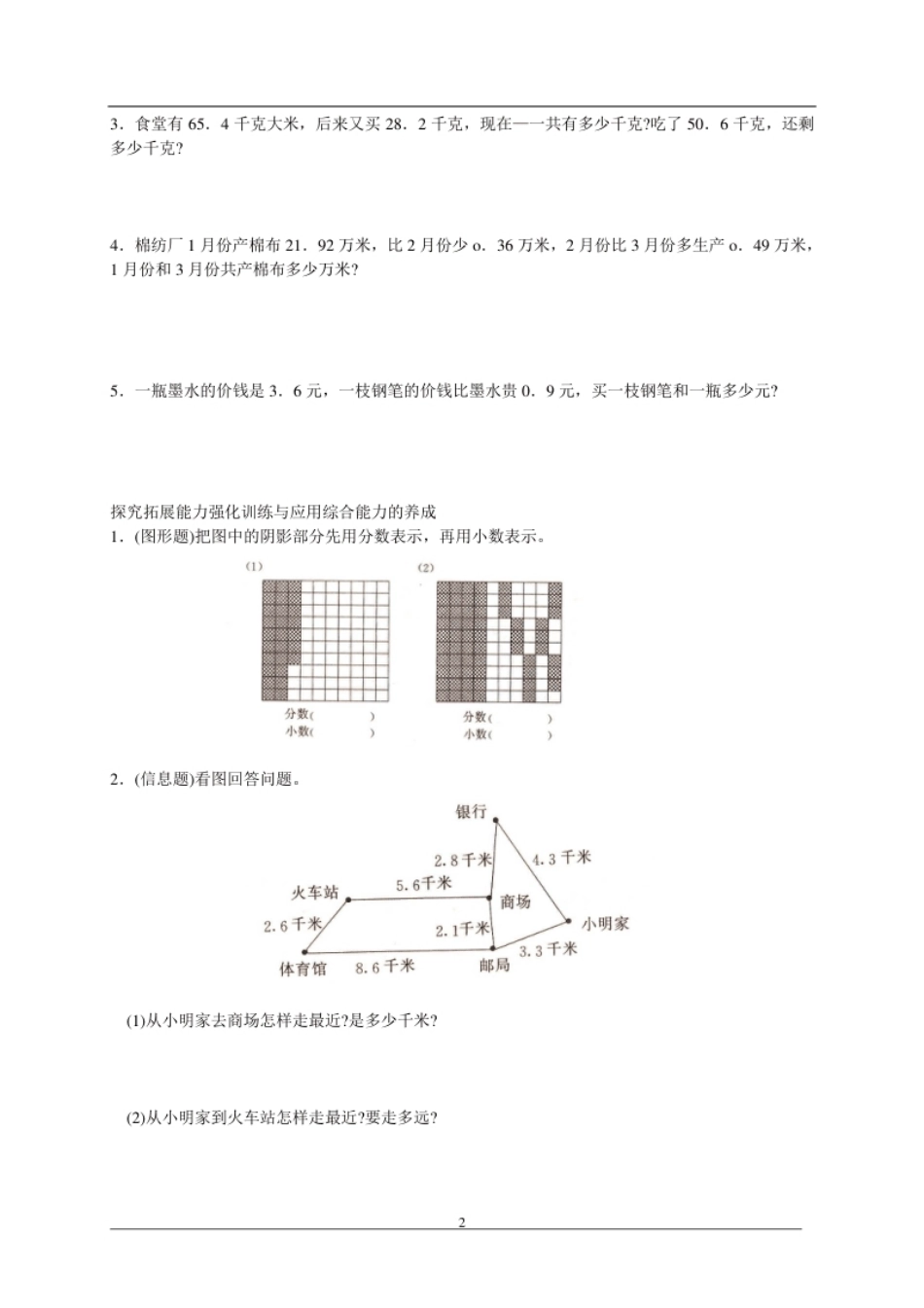 小学三年级新人教版三年级数学下册第7单元《小数的初步认识》试卷2及参考答案.pdf_第2页