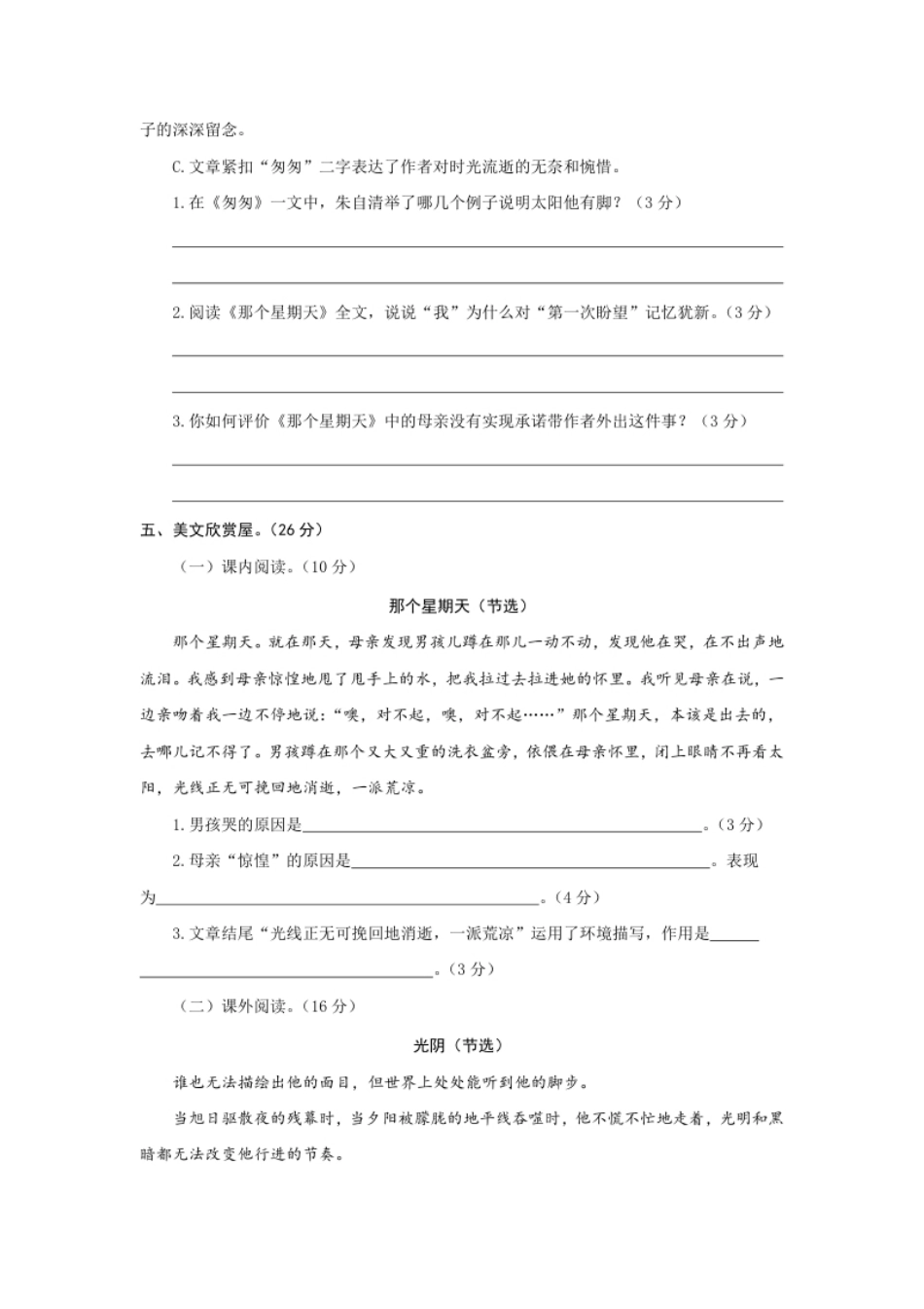 小学六年级部编版语文六年级下册第三单元冲关测评（含答案）.pdf_第3页