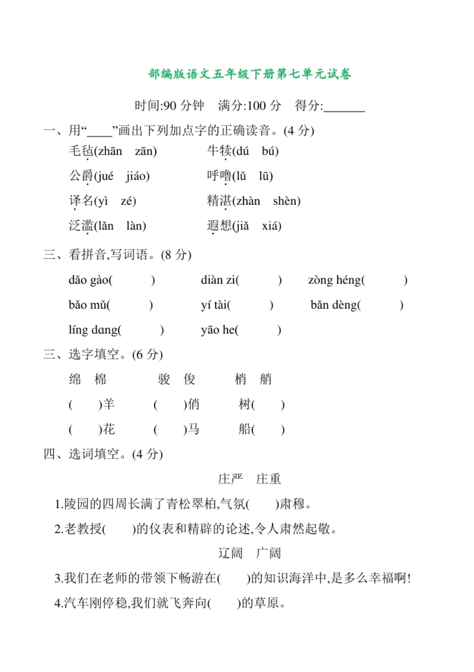 小学五年级部编版语文五年级下册第七单元提升练习（含答案）.pdf_第1页