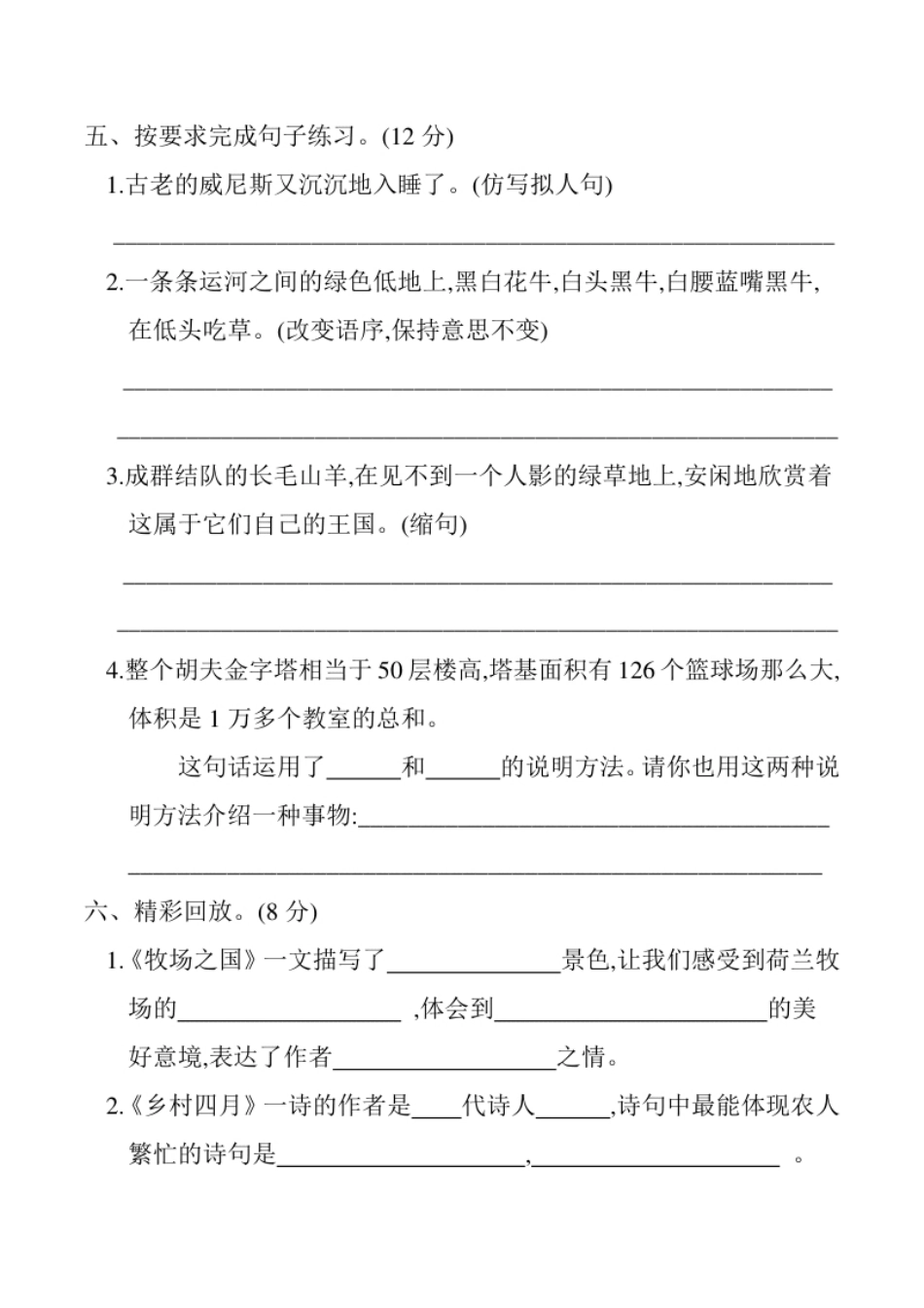 小学五年级部编版语文五年级下册第七单元提升练习（含答案）.pdf_第2页