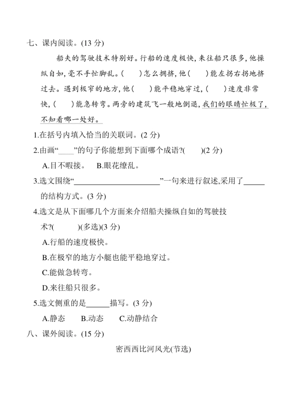 小学五年级部编版语文五年级下册第七单元提升练习（含答案）.pdf_第3页