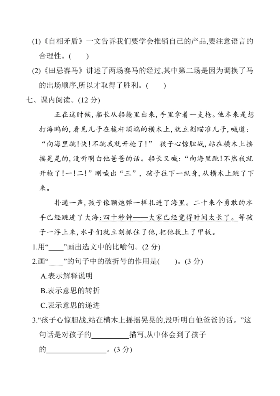 小学五年级部编版语文五年级下册第六单元提升练习（含答案）.pdf_第3页