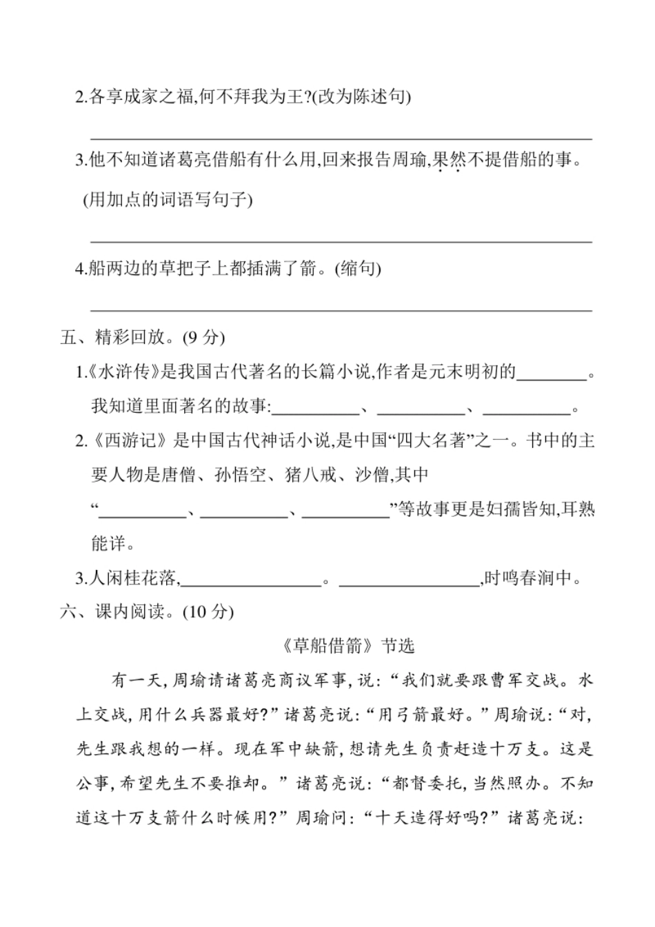 小学五年级部编版语文五年级下册第二单元提升练习（含答案）.pdf_第2页