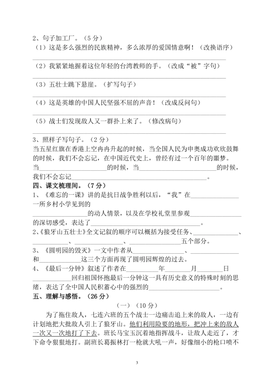 小学五年级部编版五年级语文上册第七单元测试卷及答案.pdf_第3页