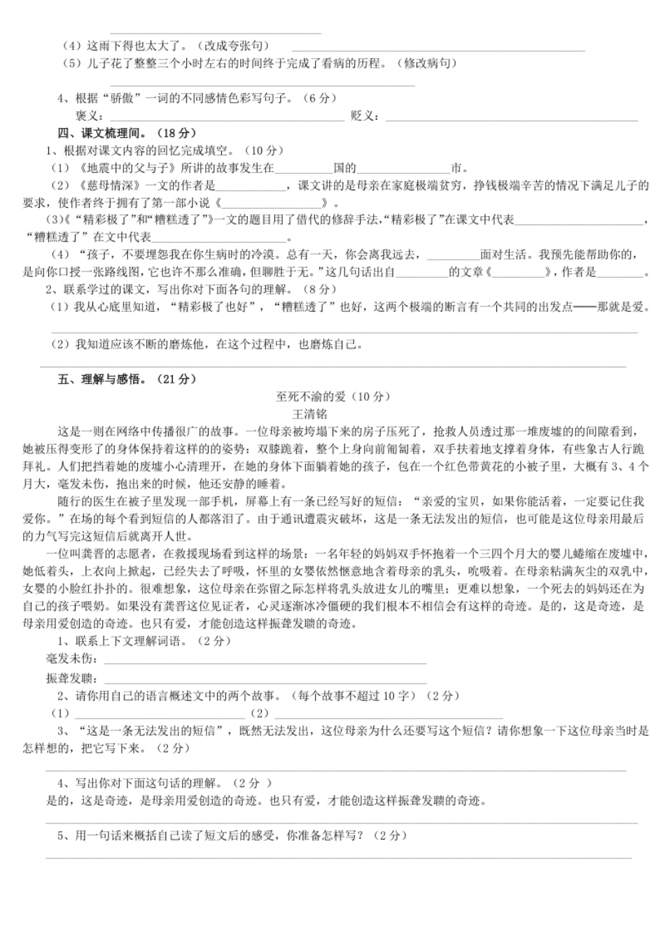 小学五年级部编版五年级语文上册第六单元测试卷及答案.pdf_第2页