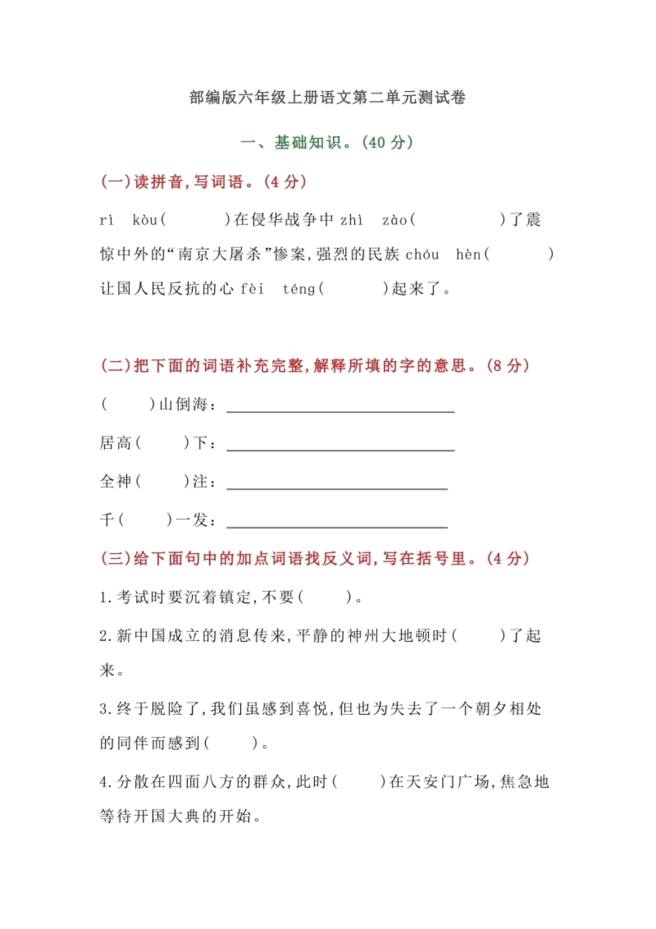 小学六年级部编版六年级上册语文第二单元测试卷.pdf_第1页