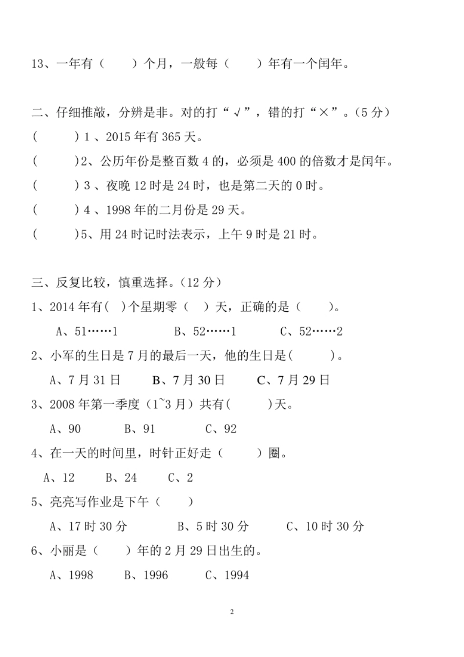 小学三年级新人教版三年级数学下册第6单测试题.pdf_第2页