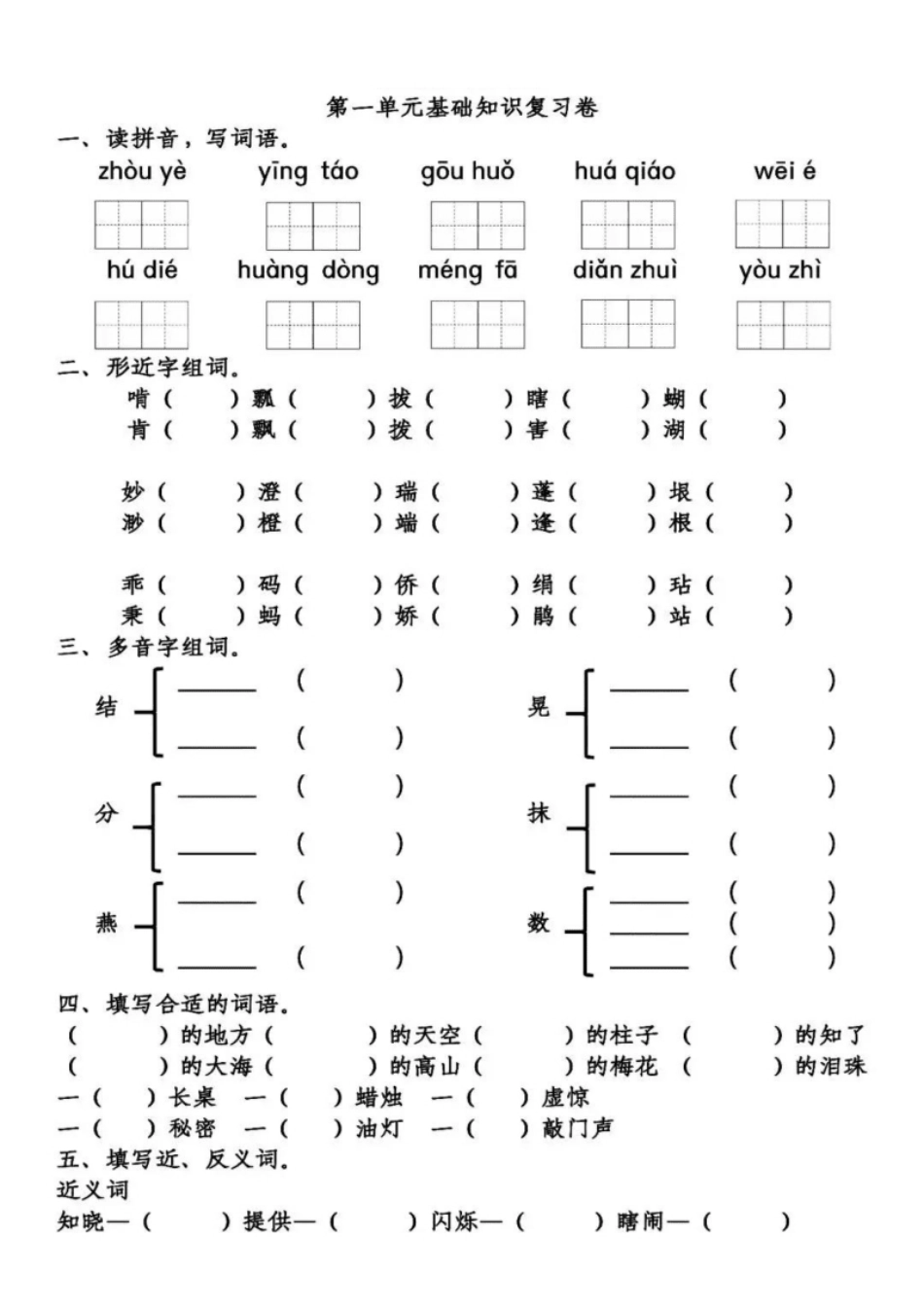 小学五年级部编版五年级(下册）第1单元基础知识复习卷.pdf_第1页