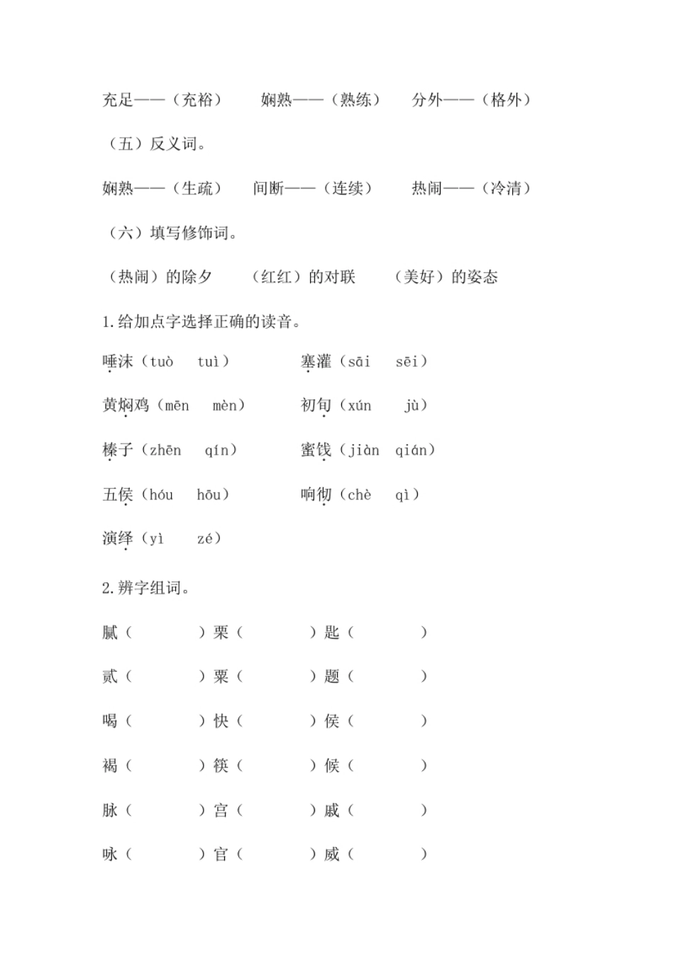 小学六年级【讲练结合】六年级下册语文第一单元综合测试.pdf_第2页