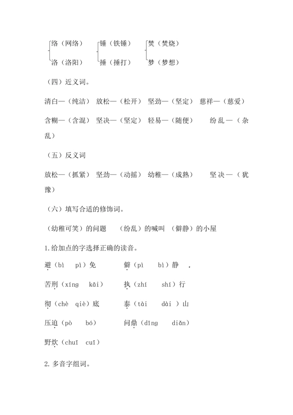 小学六年级【讲练结合】六年级下册语文第四单元综合测试.pdf_第2页