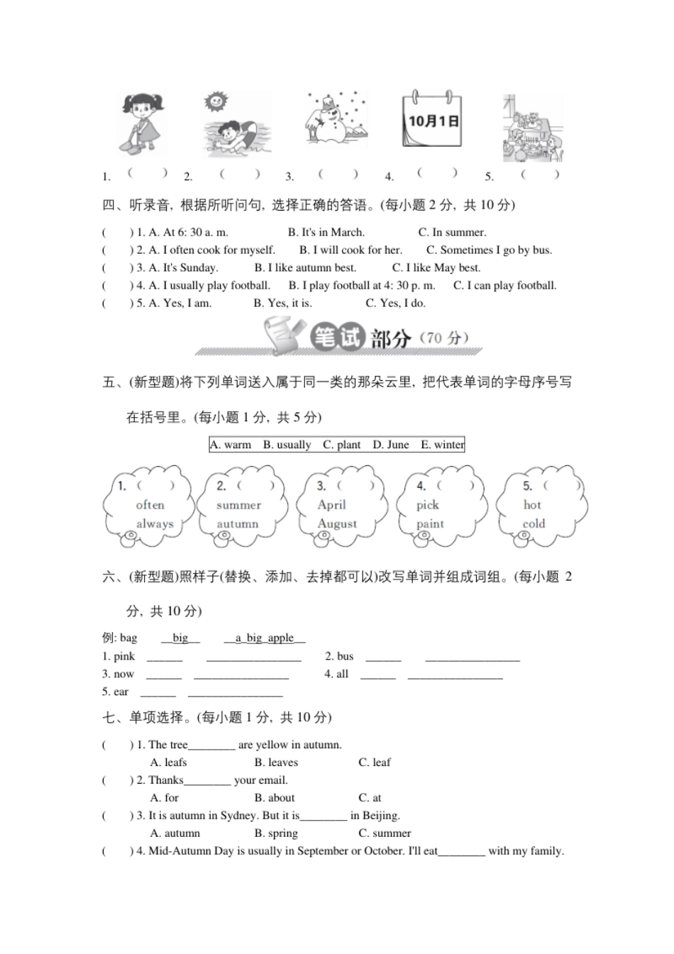 小学五年级人教PEP五下册期中测试卷5.pdf_第2页