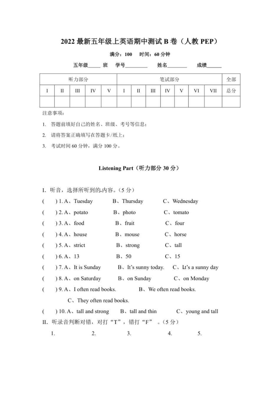 小学五年级新人教版PEP-5年级英语上册：期中检测题B卷（含解析答案＋听力原文）.pdf_第1页