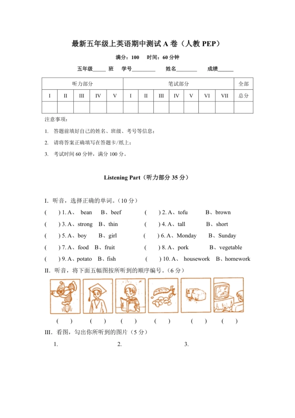 小学五年级上册：期中检测题A卷（含解析答案＋听力原文）.pdf_第1页