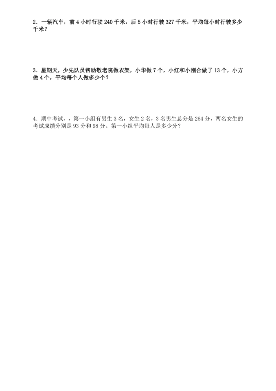 小学三年级新人教版三年级数学下册第3单元《复式统计表》试题(1).pdf_第2页