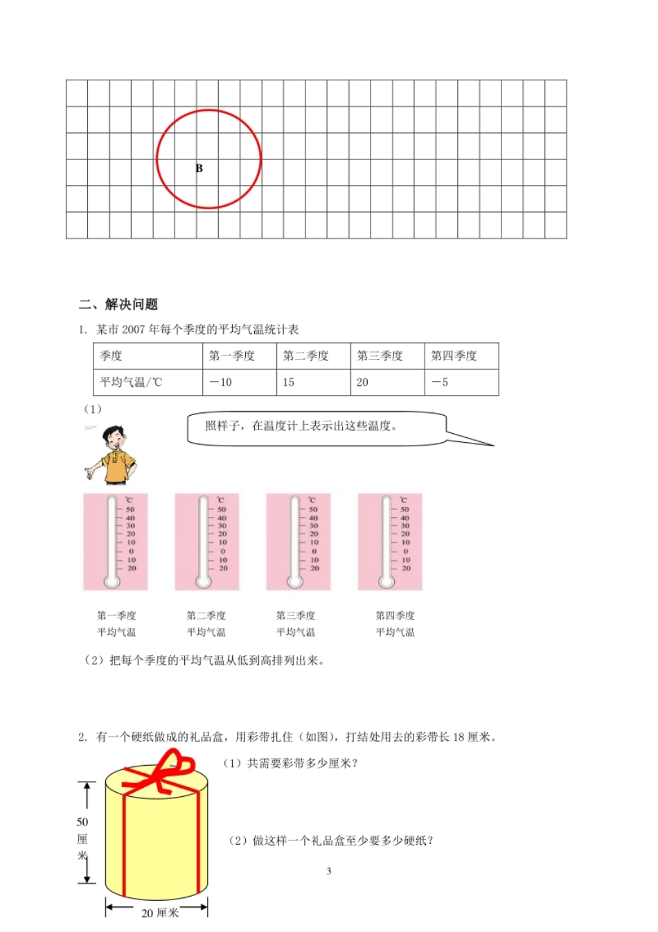 小学六年级人教版小学六年级下学期数学期中测试题及答案.pdf_第3页