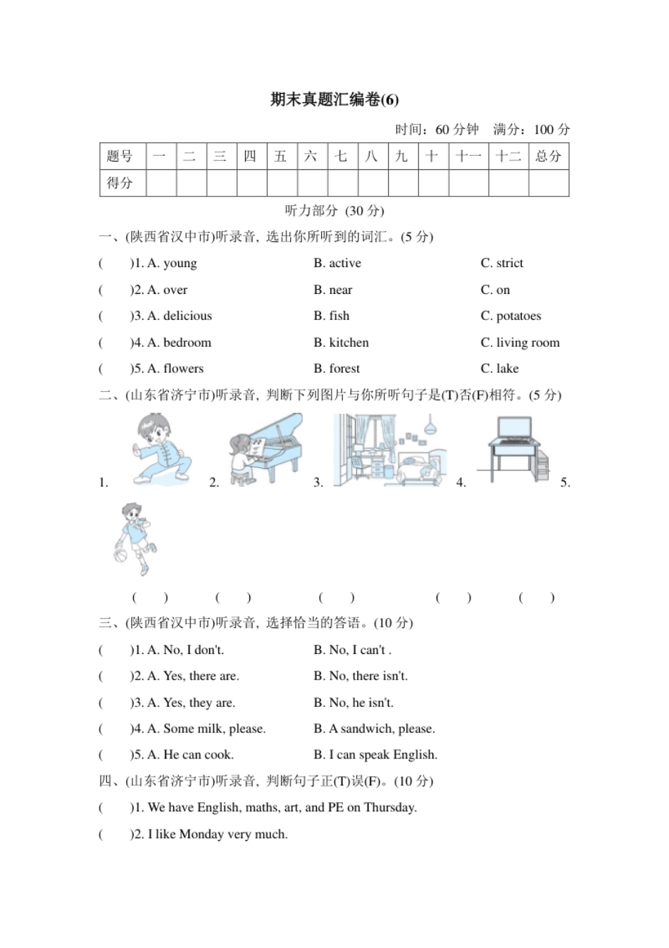 小学五年级人教PEP版英语五年级上册期末测试卷（6）及答案.pdf_第1页