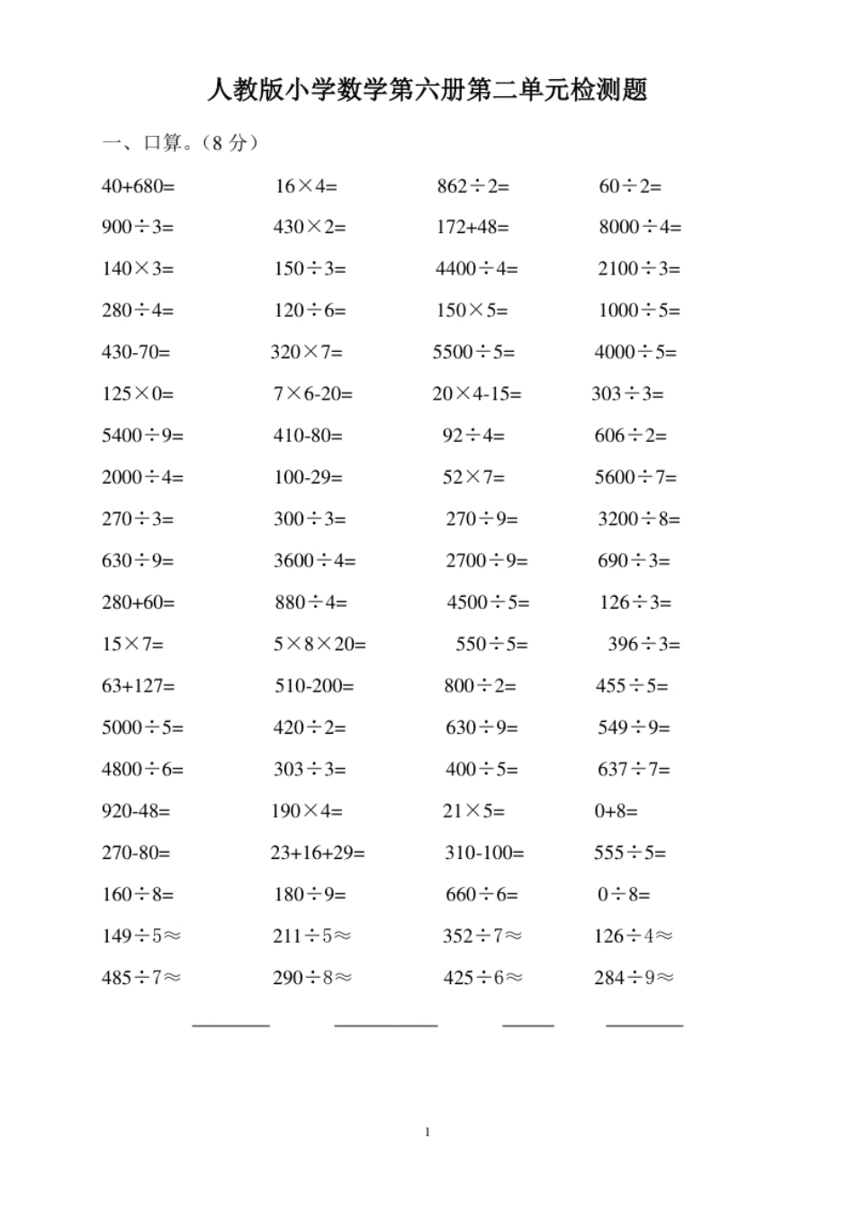 小学三年级新人教版三年级数学下册第2单元《除数是一位数的除法》试题2(1).pdf_第1页