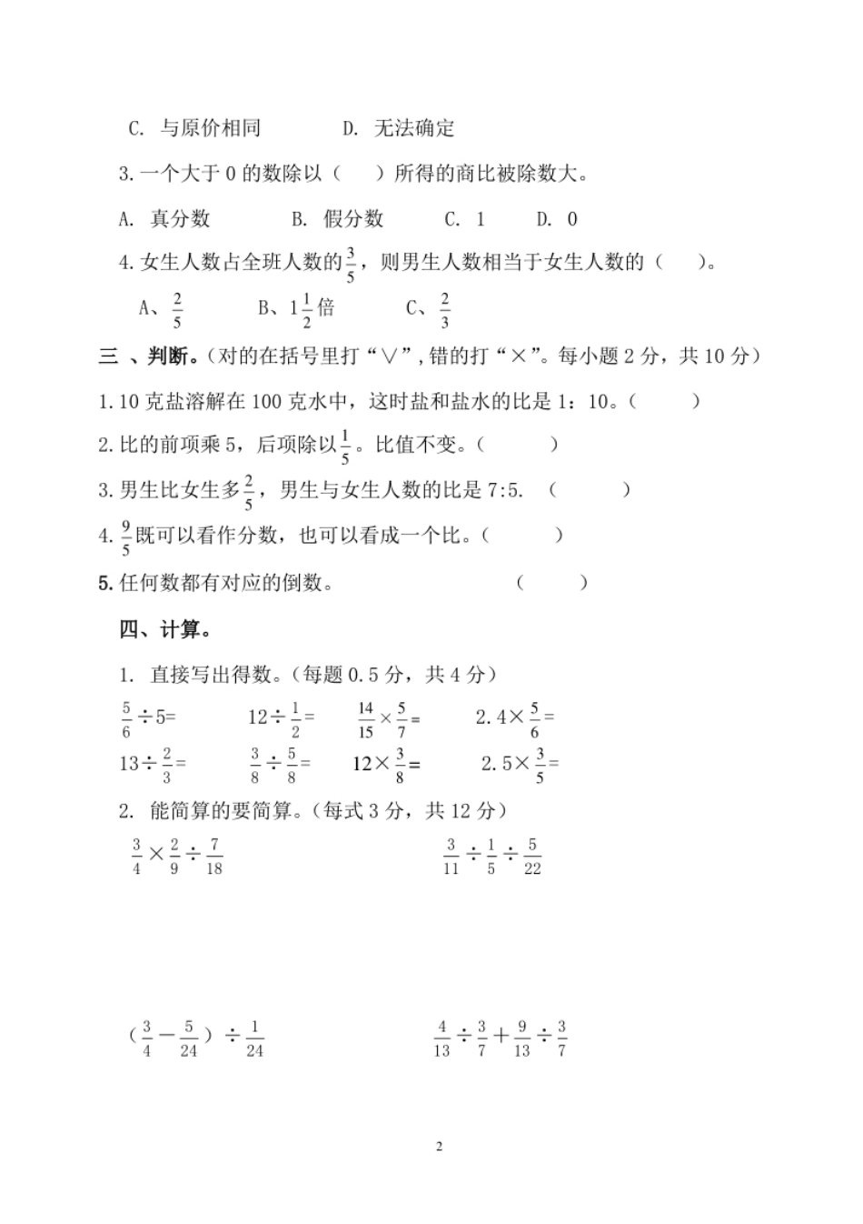 小学六年级人教版数学六年级上册期中质量检测试卷(23).pdf_第2页