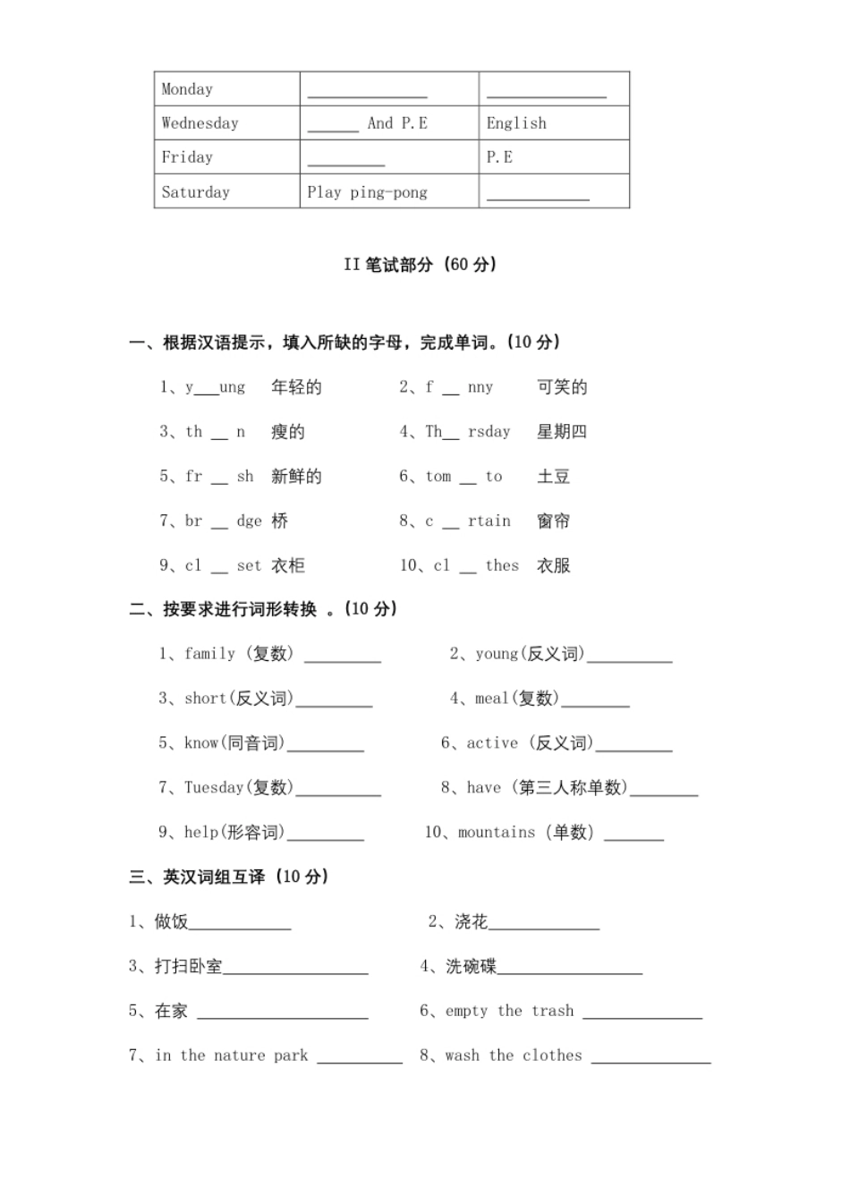 小学五年级期末检测题(3)有答案.pdf_第2页