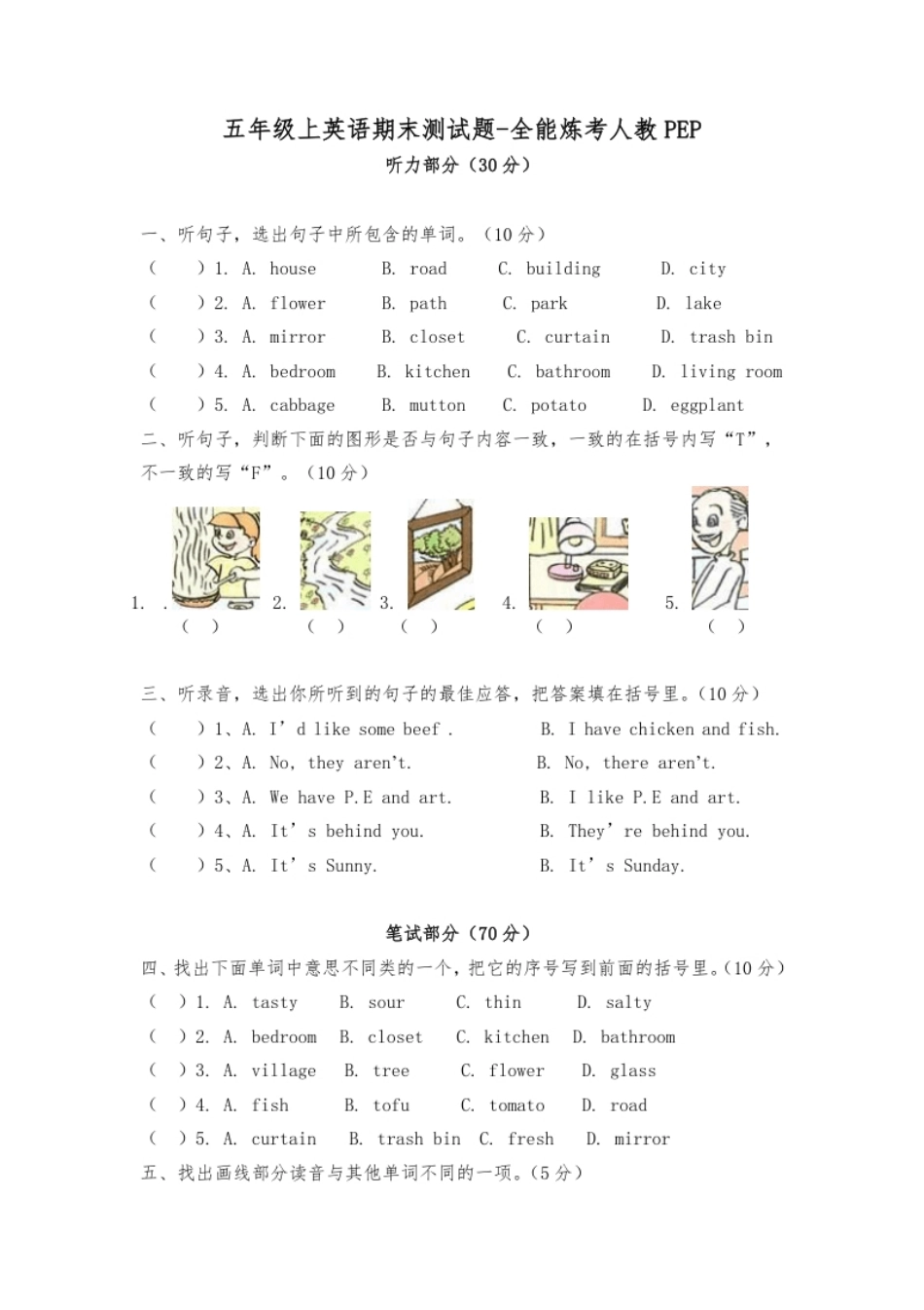 小学五年级期末检测题(2)有答案.pdf_第1页