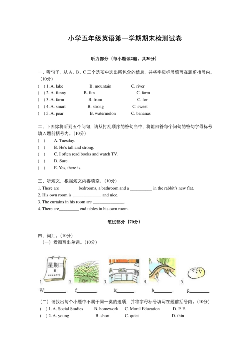 小学五年级期末检测题(1)有答案.pdf_第1页