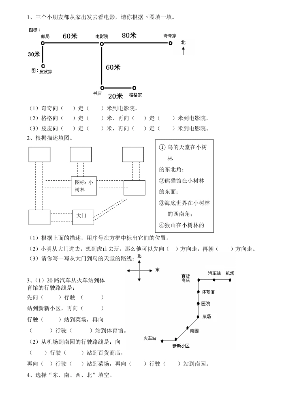 小学三年级新人教版三年级数学下册第1单元《位置与方向》试题2.pdf_第2页